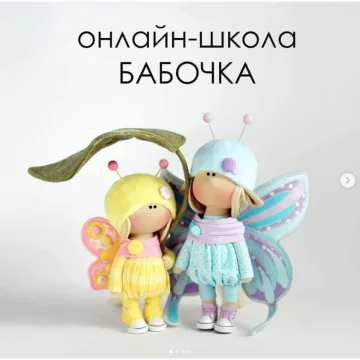Онлайн-школа "Бабочка"
