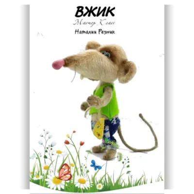 Онлайн Вжик - НаталИя