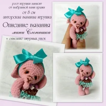 Описание вязания мини слоняшки