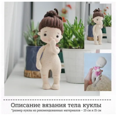Описание вязания основы куклы Карина - Екатерина Морозова