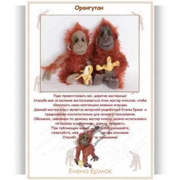 Орангутан