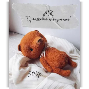 Оранжевое настроение
