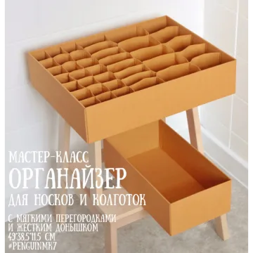 Органайзер для носков и колготок №7