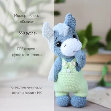 Ослик