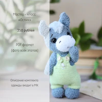 Ослик - Ольга Гаевская