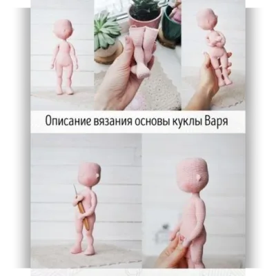 Основа Куклы Варя - Катюша Морозова