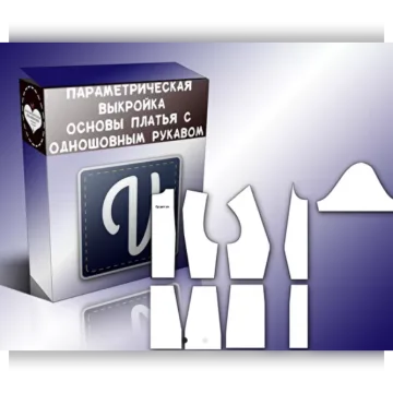 Основа прилегающего платья с одношовным втачным рукавом с локтевой вытачкой