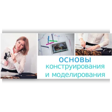 Основы конструирования и моделирования 2017