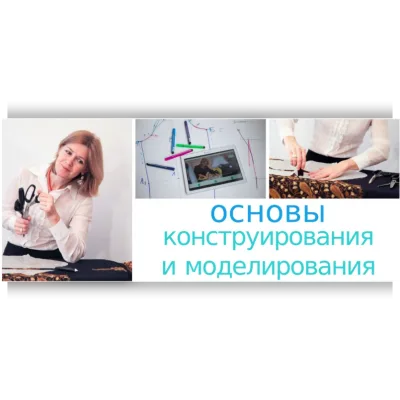 Основы конструирования и моделирования 2017 - Поздеева Ангелина