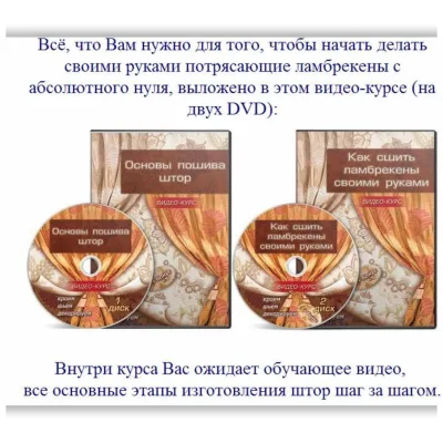 Основы пошива штор + Как сшить ламбрекены своими руками - Оливия Кшессинская