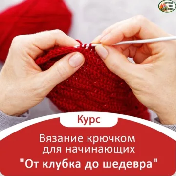 От клубка до шедевра - Анна Сарычева