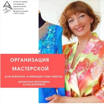 Открытие и развитие мастерской