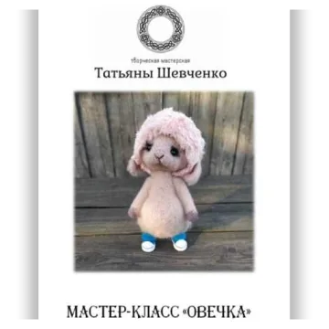 Овечка