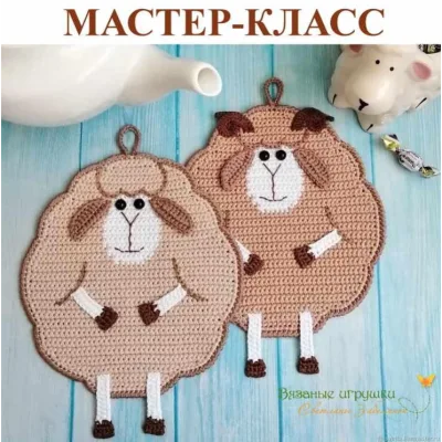Овечка и барашек - Светлана Забелина