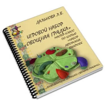 Овощная Грядка - Любовь Дальнова