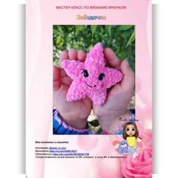Озарные звездочки