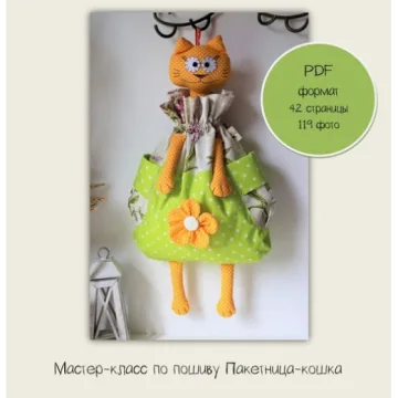 Пакетница кошка