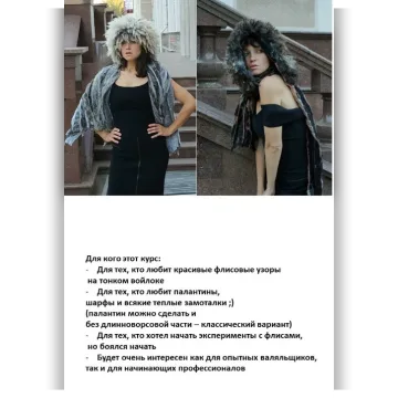 Палантин или пушистый трансформер «Ромовый джаз»
