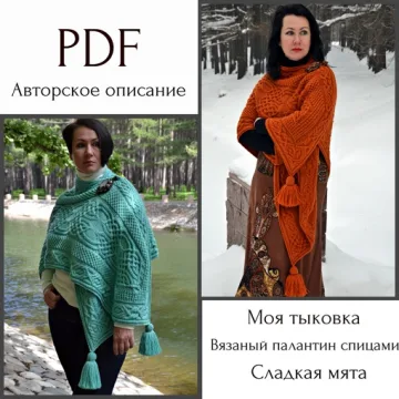 Палантин-трансформер Мятная Тыковка - Ольга Барсукова