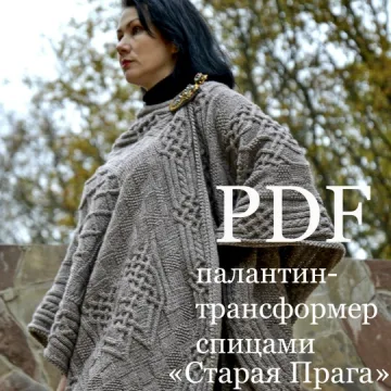 Палантин-Трансформер Старая Прага - olga_barsukova_design