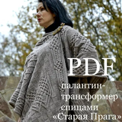 Палантин-Трансформер Старая Прага - olga_barsukova_design