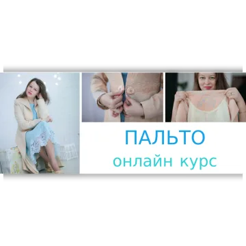 Пальто