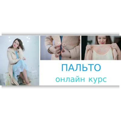 Пальто - Анжелика Поздеева