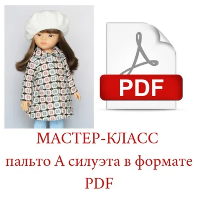 Пальто А-силуэта для кукол Паола Рейна - Марина Побединская