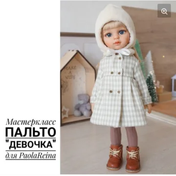 Пальто Девочка для кукол PaolaReina