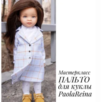 Пальто для кукол Paola Reina