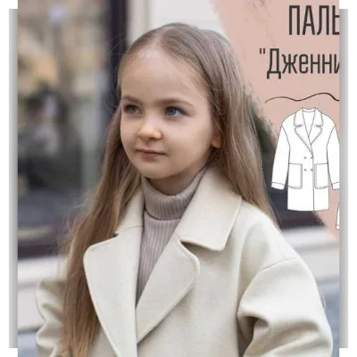 Пальто «Дженнифер» размер 134 - Milky Clouds