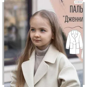 Пальто «Дженнифер» размер 152