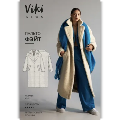 Пальто Фэйт. Размер XS-XL. Рост 162-168 - Вика Ракуса