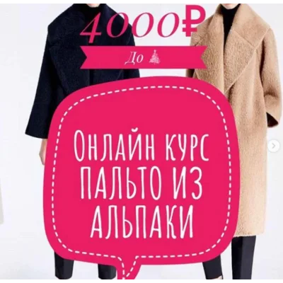 Пальто из альпаки - Светлана Хацкевич