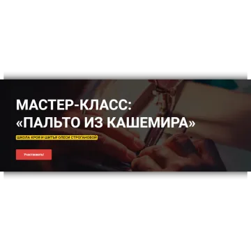 Пальто из кашемира