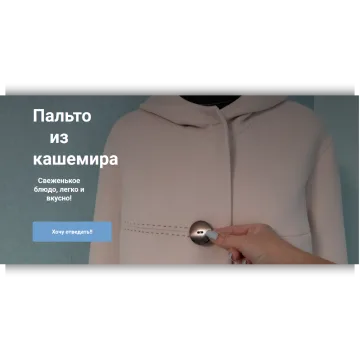 Пальто из кашемира