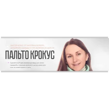 Пальто Крокус. Тариф Мини