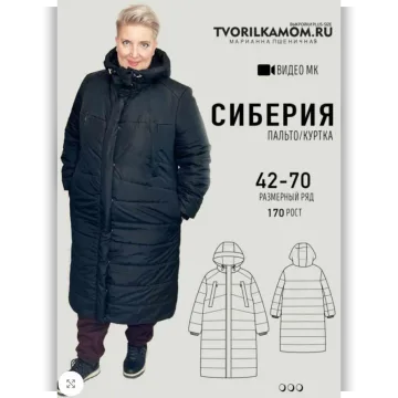 Пальто-куртка Сиберия. Размер 42-70. Рост 170-176