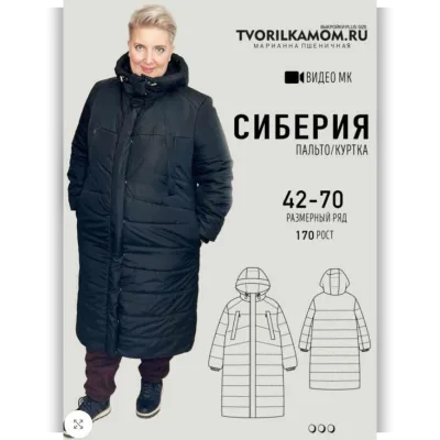 Пальто-куртка Сиберия. Размер 42-70. Рост 170-176 - Марианна Пшеничная