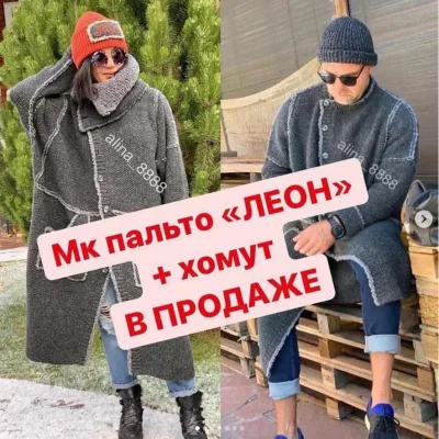 Пальто Леон + хомут - alina888