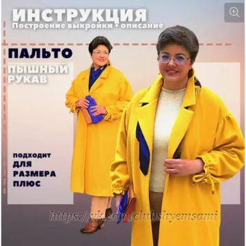 Пальто Пышный рукав
