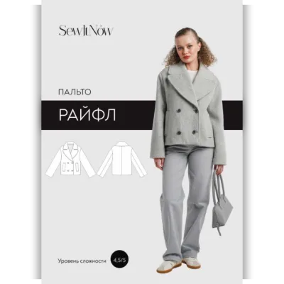 Пальто Райфл. Размер 46. Рост 158 - SewItNow