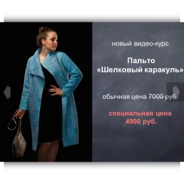 пальто Шелковый каракуль