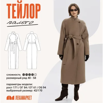 Пальто Тейлор. Размер 42-50. Рост 164 - ЛекаМаркет