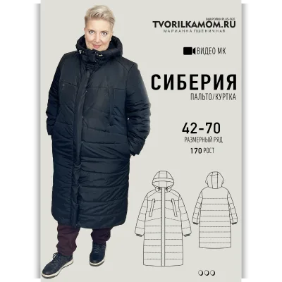 Пальто/куртка Сиберия. Размер 42-70 - Марианна Пшеничная