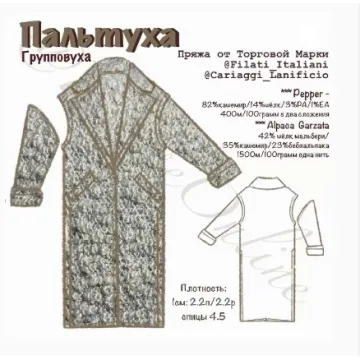 Пальтуха-Групповуха - Людмила Битюкова