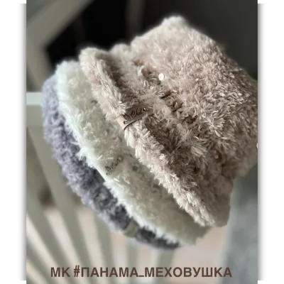 Панама Меховушка - Ольга Челяпина