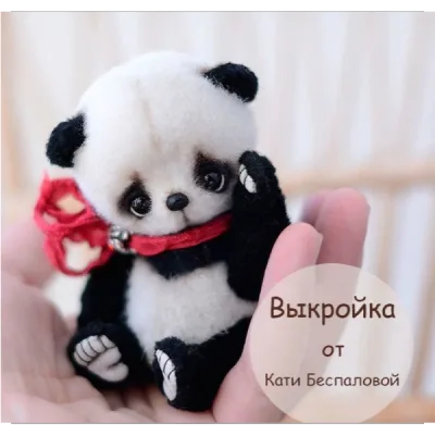 Панда - Катя Беспалова