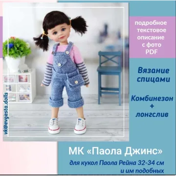 Паола Джинс
