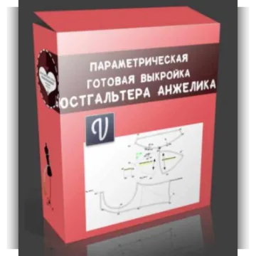 Параметрическая готовая выкройка бюстгальтера - Анжелика